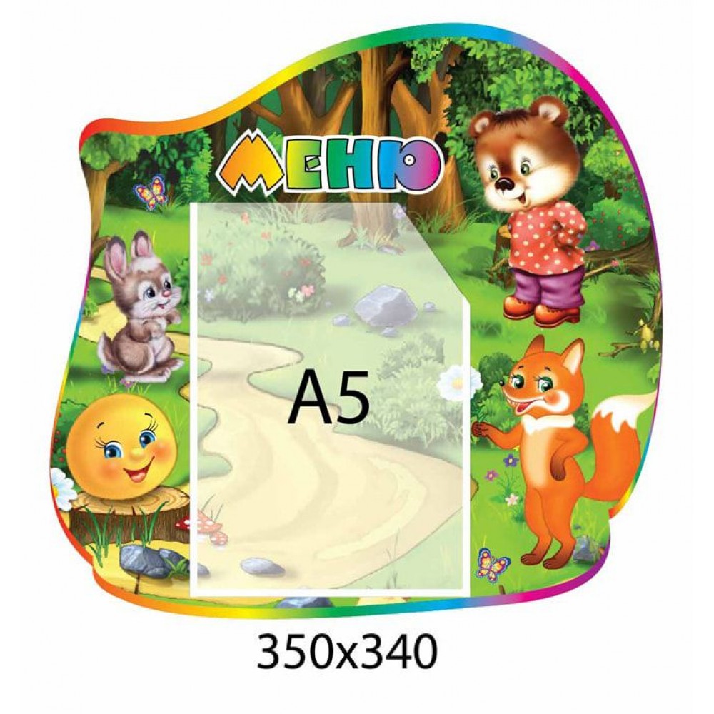 Меню Звірятка