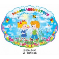 Стенд для размещения лепки (голубой)