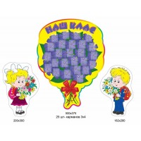 Набор стендов Наш класс