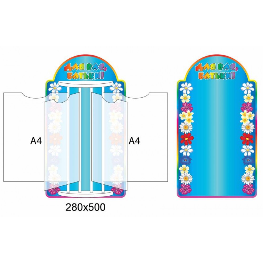 Стенд-книжка с цветами
