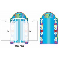 Стенд-книжка с цветами