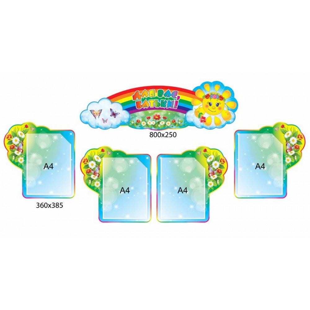 Інформаційні куточки для батьків 