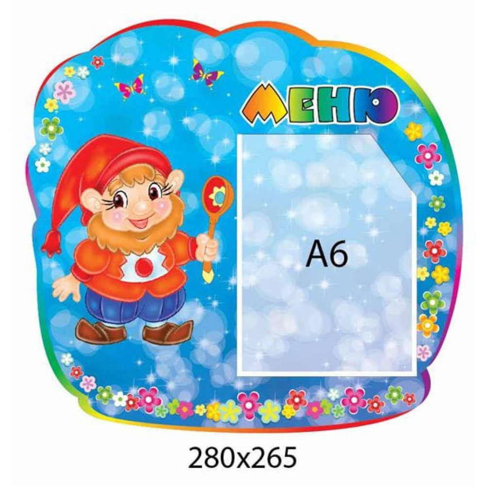 Меню Гномик (карман А6)