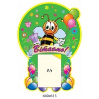 Стенд Поздравляем Пчелка А5