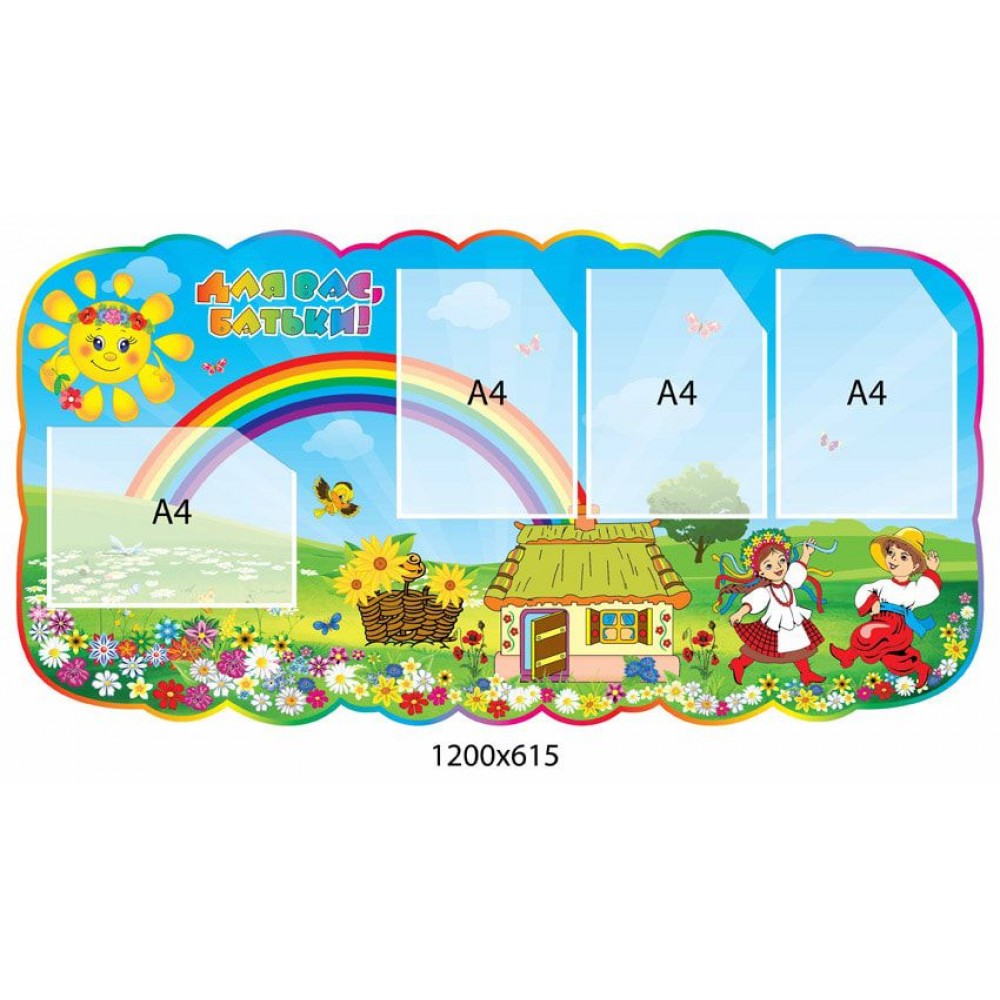 Інформаційні куточки для батьків 