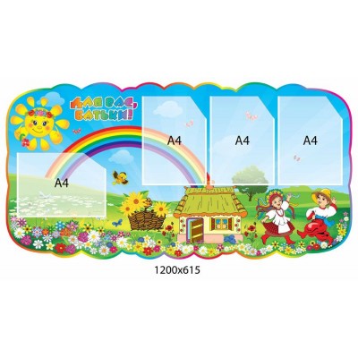 Для Вас, батьки 