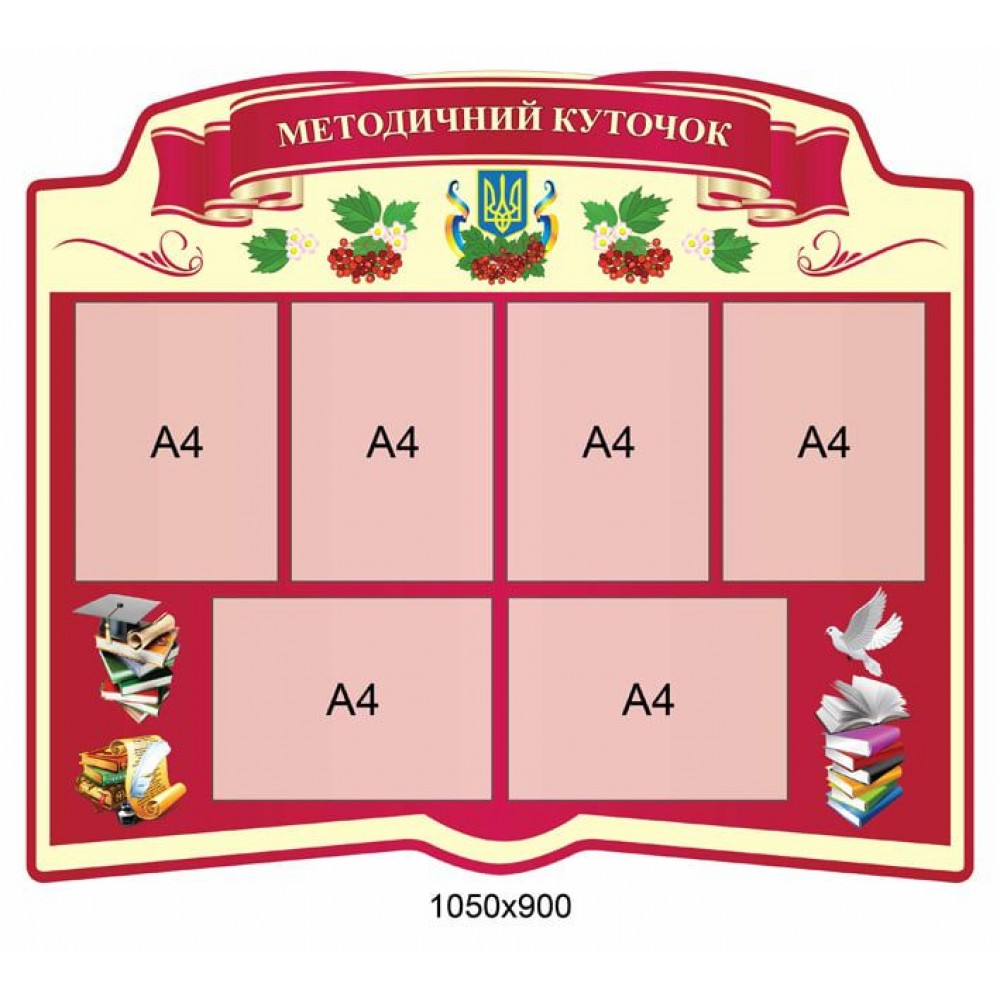Стенд Методический уголок (малиновый)