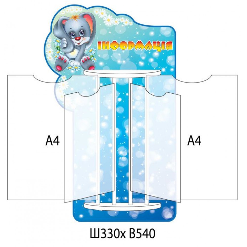 Стенд-книжка Зайченок (А4)