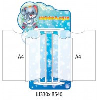 Стенд-книжка Зайченок (А4)