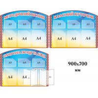 Комплект информационных стендов (сине-желтый)