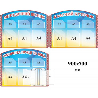 Комплект информационных стендов (сине-желтый)