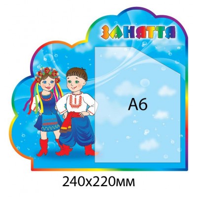 Стенд Занятия Казачата