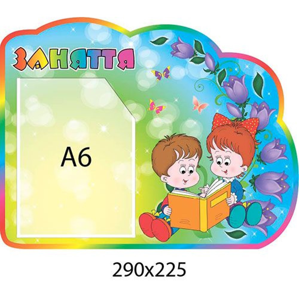 Стенд Занятия Колокольчики