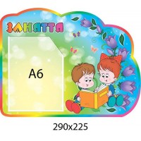 Стенд Занятия Колокольчики