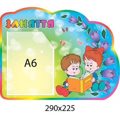 Стенд Занятия Колокольчики