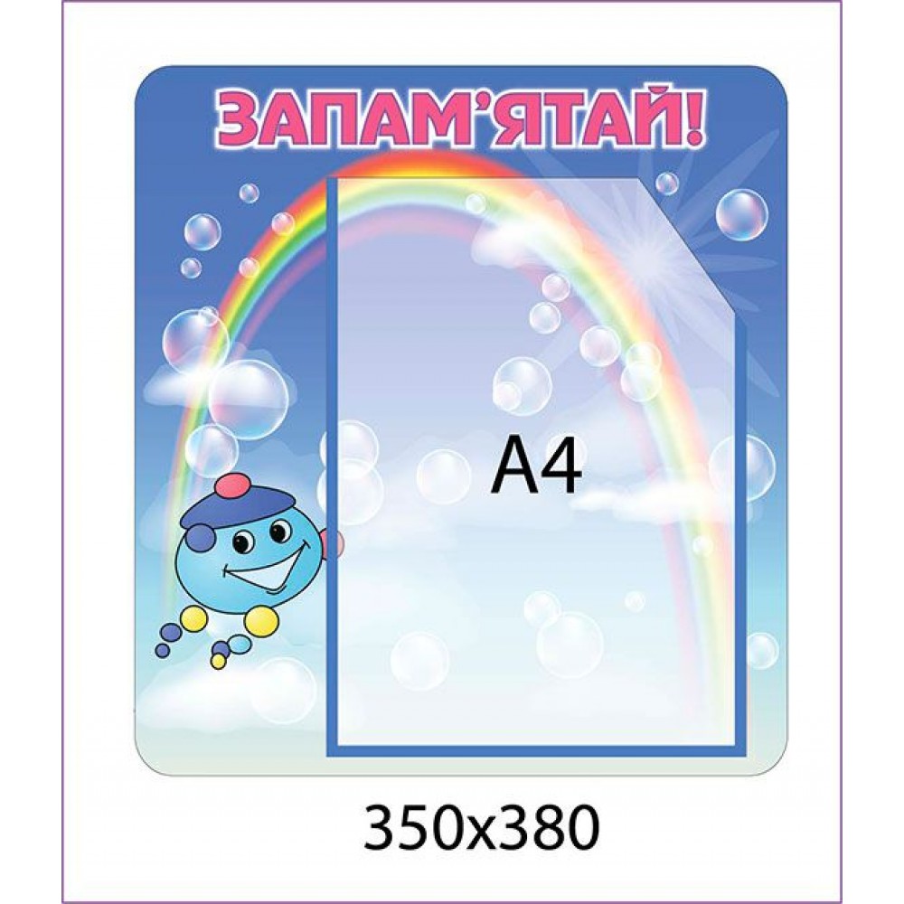 Планшет Запомни! Капитошка (А4)