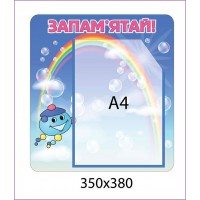 Планшет Запомни! Капитошка (А4)