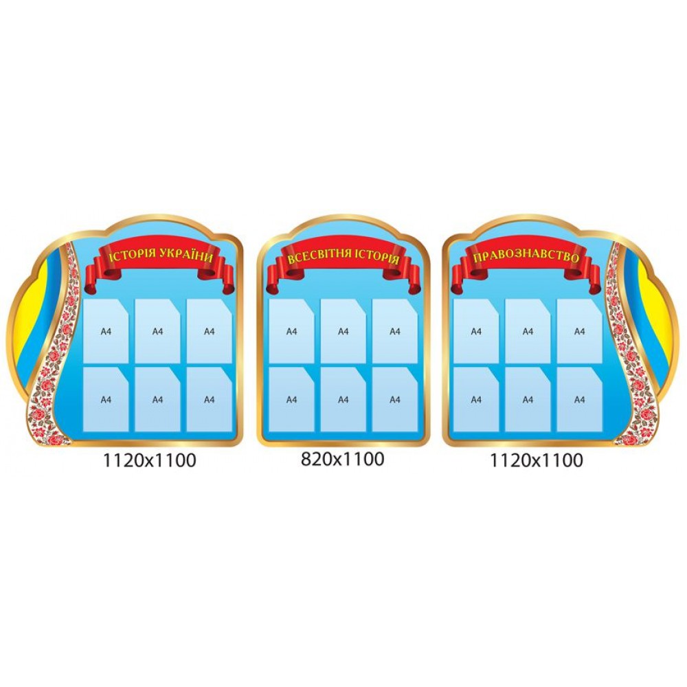 Набор стендов для кабинета истории (голубой)