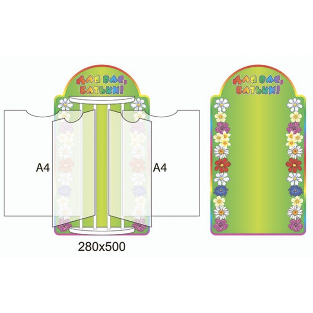 Стенд-книжка Для Вас, родители (зеленый фон)