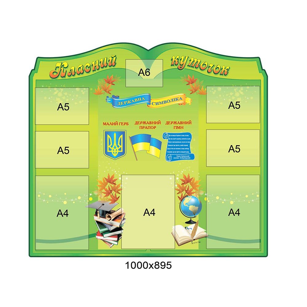 Стенд Классный уголок (зеленый)
