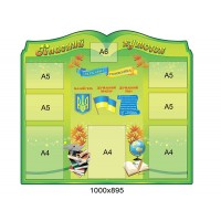 Стенд Классный уголок (зеленый)