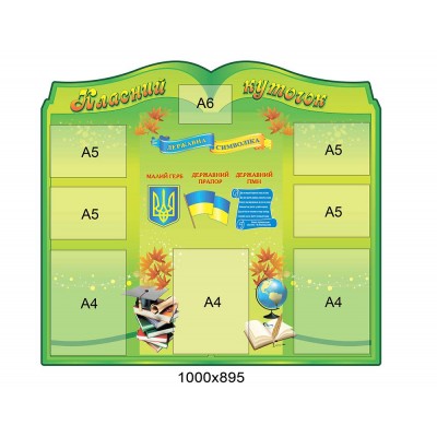Стенд Классный уголок (зеленый)