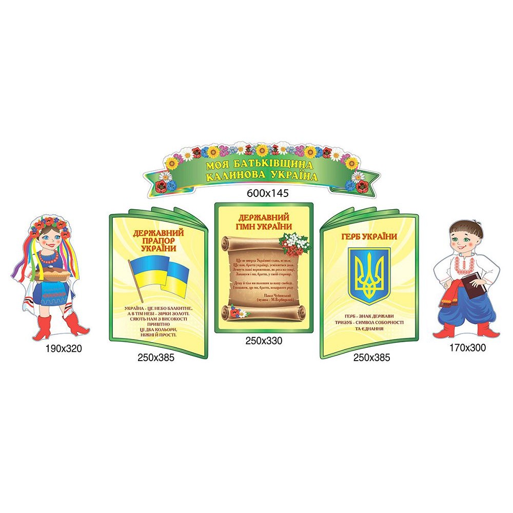 Стенд Государственная символика Казаки