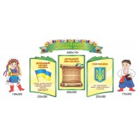 Стенд Государственная символика Казаки