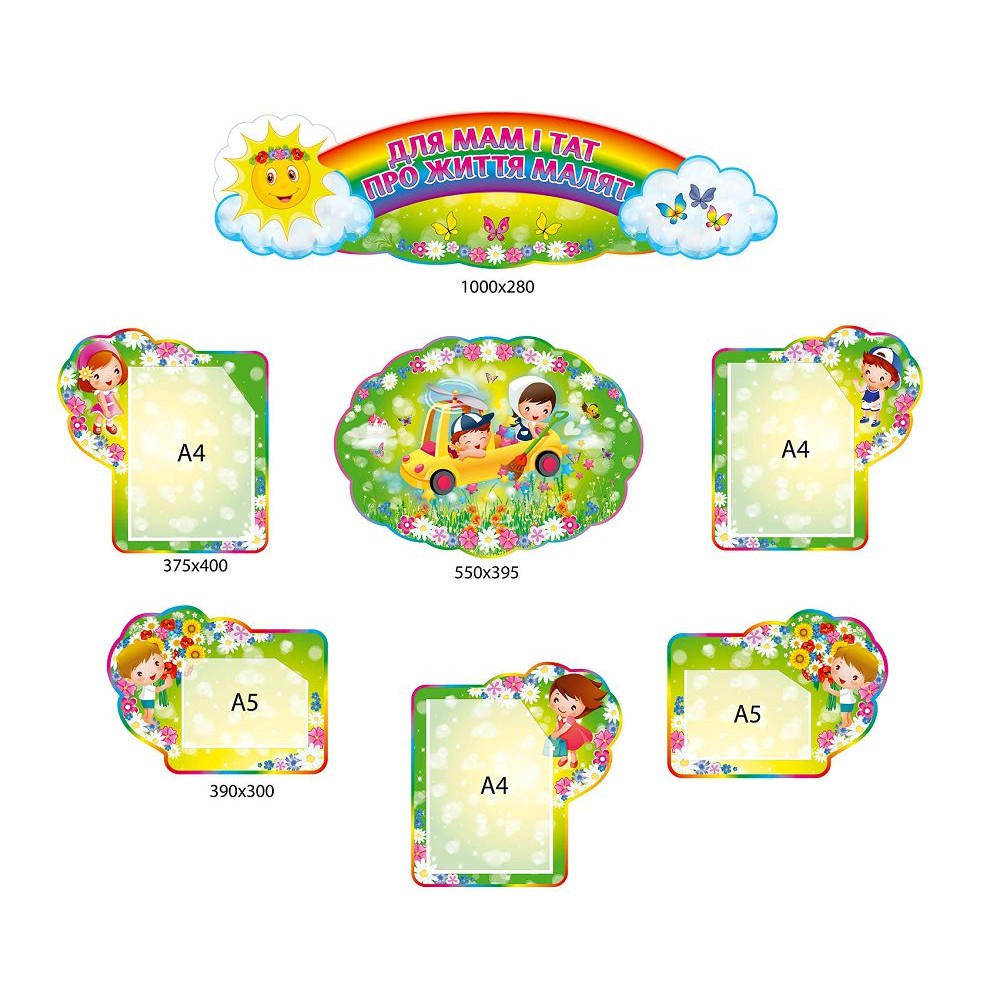 Стенд Для мам и пап о жизни малышей зеленый