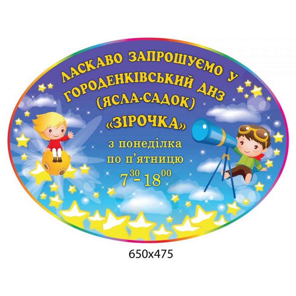 Стенд визитка Звездочка 650х475