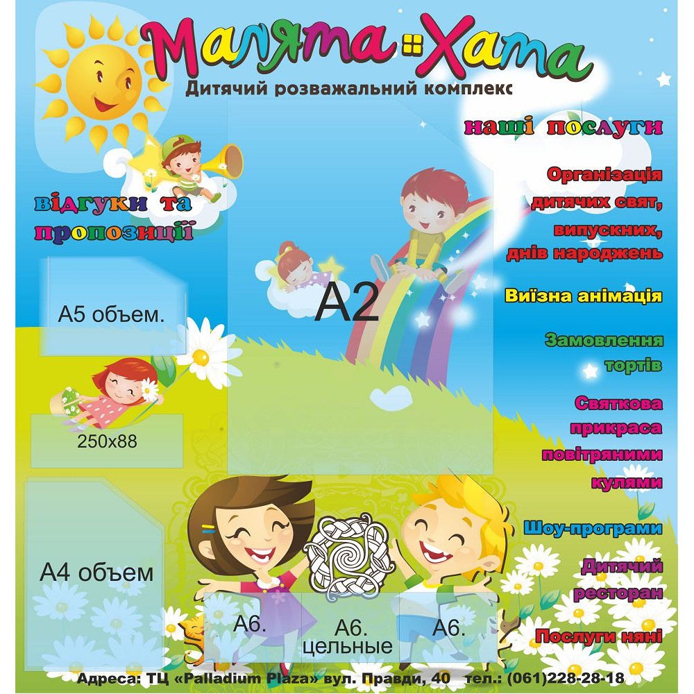 Информационный стенд (голубой)