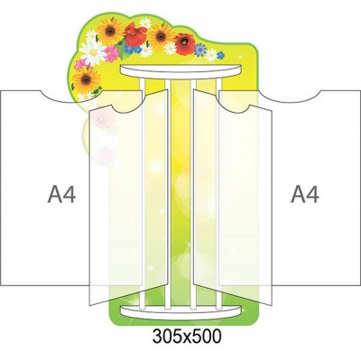 Стенд-книжка (цветы на желто-зеленом фоне)