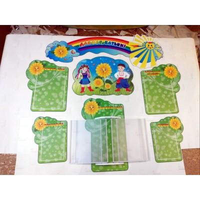 Для вас, батьки