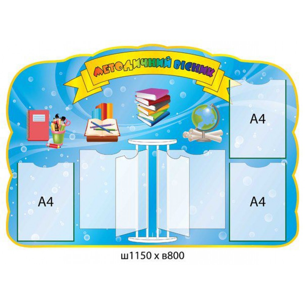 Методический вестник 1150х800