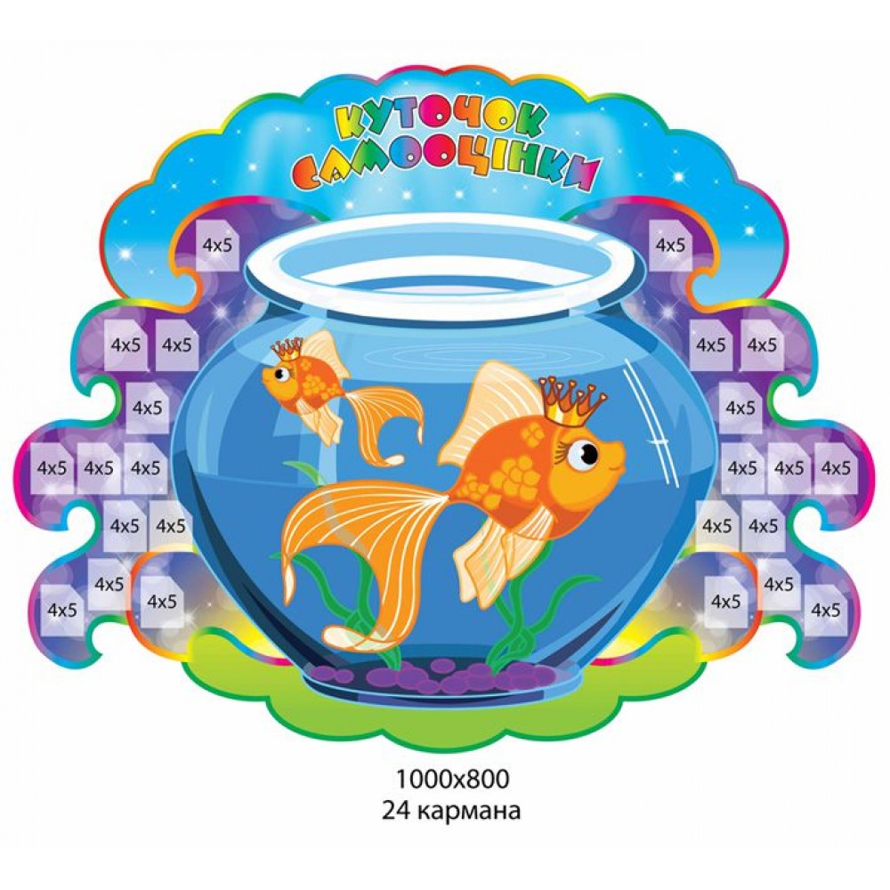 Стенд Уголок самооценки Рыбка