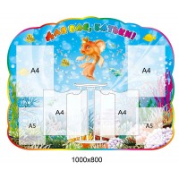 Стенд Для Вас, родители Золотая Рыбка 1000х800 