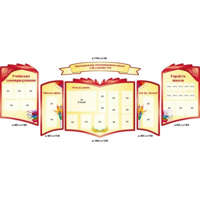 Стенд Визитка школы Книга