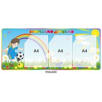 Стенд Зростаємо дужими (з кишенями)