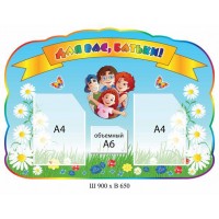 Для вас, родители Семья