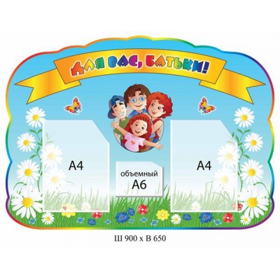 Для вас, родители Семья