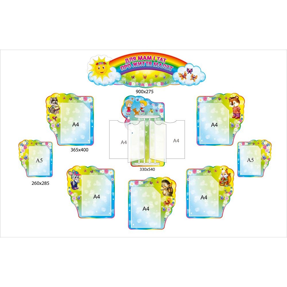 Інформаційні куточки для батьків 