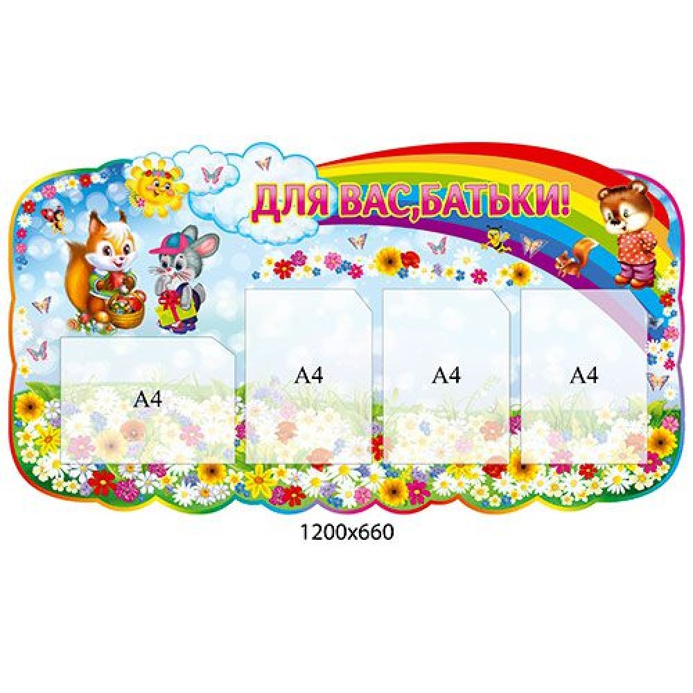 Стенд Для Вас, родители 4153