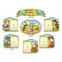 Стенд Для мам и пап, которые воспитывают малышей Зверушки