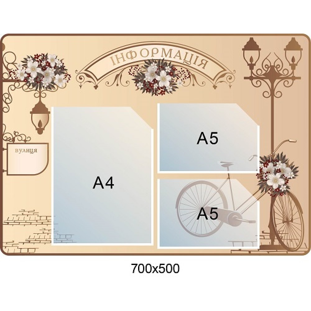 Стенд для ОСББ "Информация" в бежевых тонах