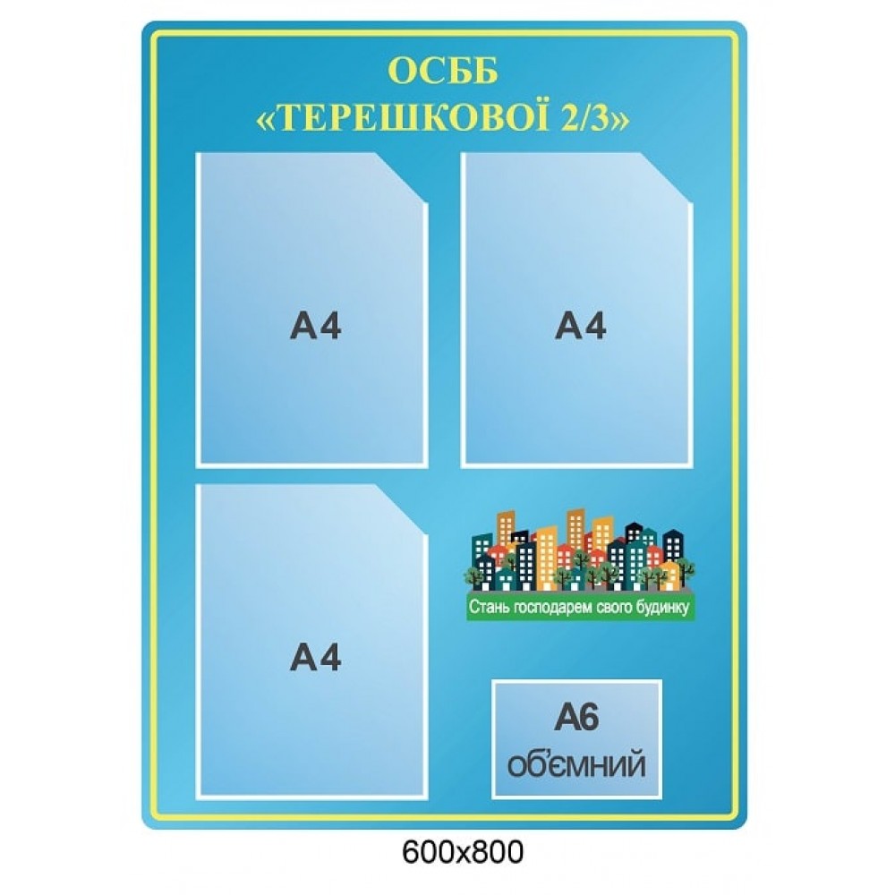 Стенд голубой фон с объемным карманом А6 ОСМД "Терешковой2/3"