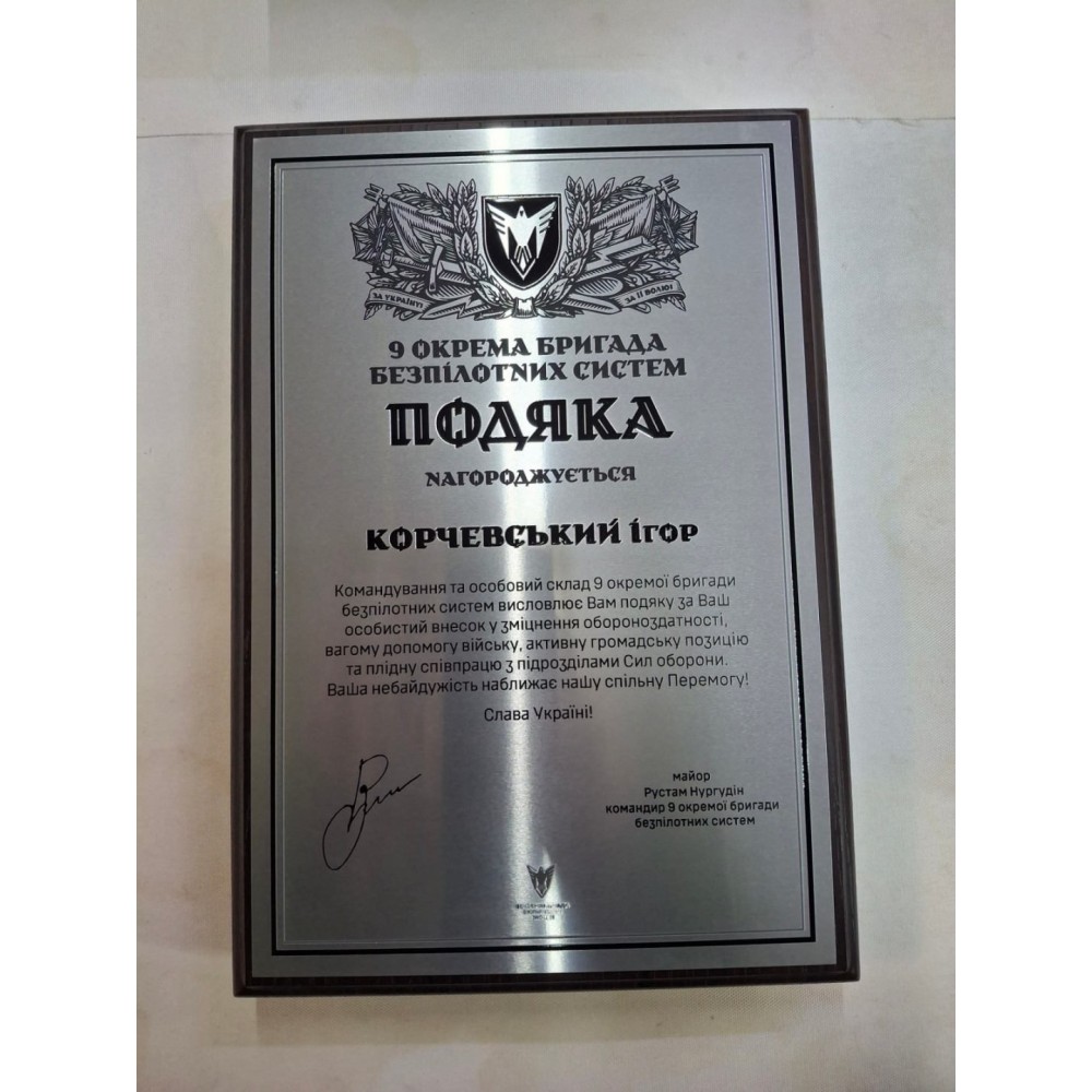 Наградная плакетка Подяка  на дереве с металлической пластиной