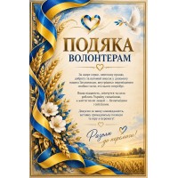 Плакетка Благодарность волонтерам и благотворителям с металлической пластиной на деревянной основе