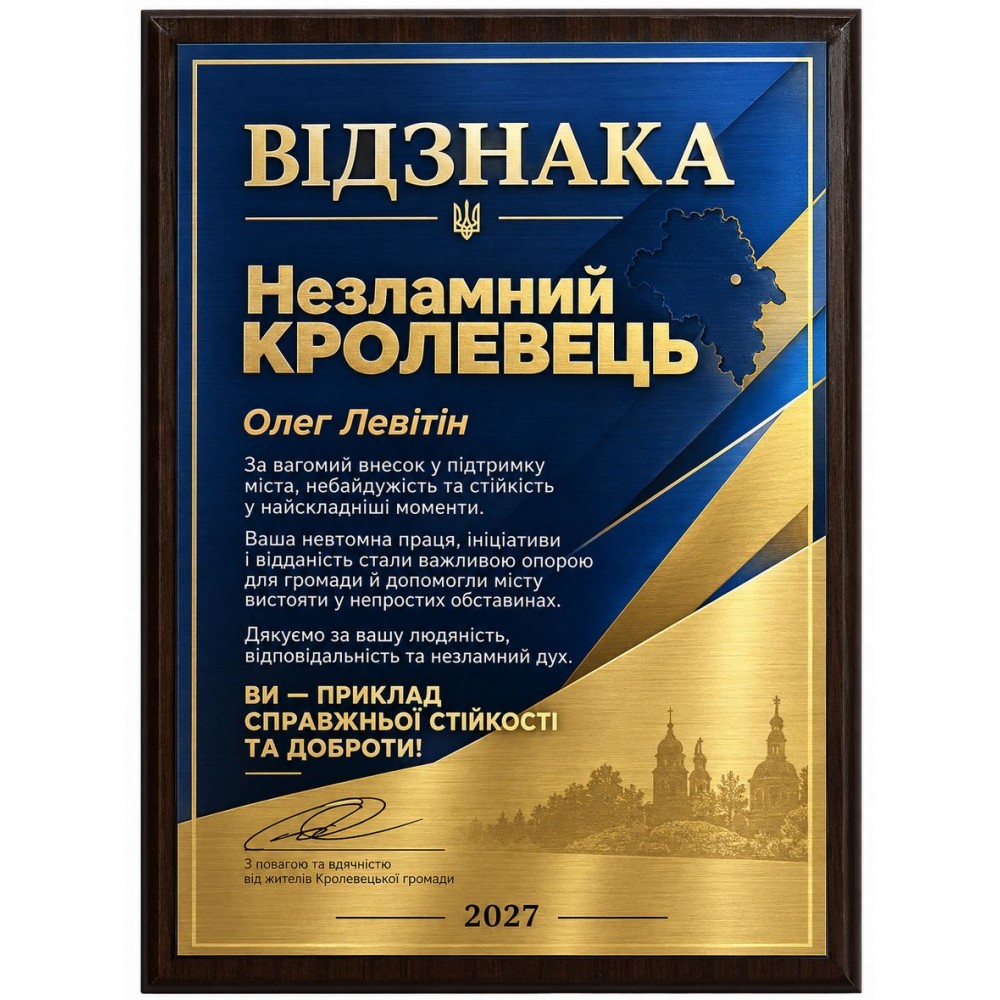 Наградная плакетка Отличие на деревянной основе с металлической пластиной на заказ