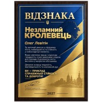 Наградная плакетка Отличие на деревянной основе с металлической пластиной на заказ