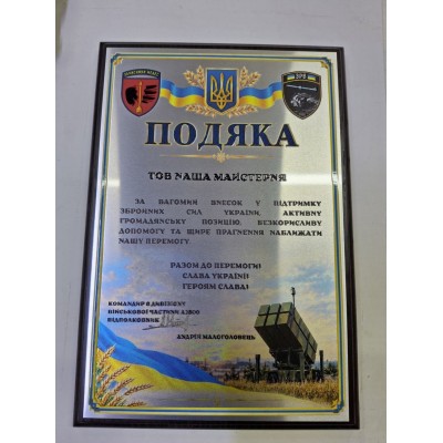 Именная наградная плакетка Подяка на металлической основе